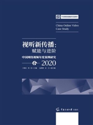 cover image of 视听新传播